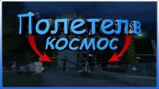 (GTA CRMP) AMAZING RP 03 #64 ПОЛЕТЕЛ В КОСМОС. КРУТИМ РУЛЕТКУ НА АМАЗИНГ РП.