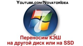 Как перенести файл подкачки на другой диск или на SSD?