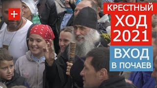 Крестный ход из Каменца добрался в Почаев!