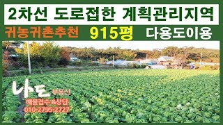 (토191030)[당진토지] 2차선 도로접한 계획관리지역 현황 좋은곳
