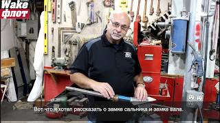 Гребной вал и сальники катера-буксировщика. Дейдвуд и его разновидности. Диагностика и ремонт.