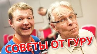 Топ вопросов-ответов от Гуру английского! Учите английский эффективно!