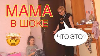 Мама увидела, что я делаю в комнате когда её нет!!!