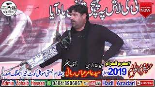 Zakir Syed Amir Abbas Rabani Majlis 7 Muharam 2019 Kot Khera Zila Jhang