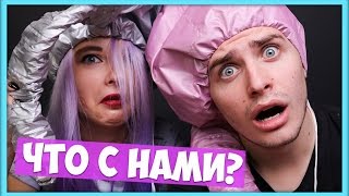 Парень пробует женские штучки - Челлендж