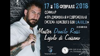 Danilo Rossi Lajolo di Cossano   нож как искусство