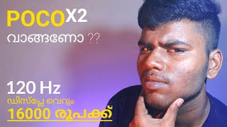 16000 രൂപക്ക് 120 hz ഡിസ്പ്ലേയുമായി POCO X2 | POCO X2 malayalam review | NST media vlogs