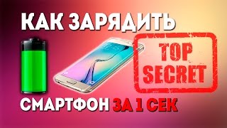 КАК ВКЛЮЧИТЬ РАЗРЯЖЕННЫЙ ТЕЛЕФОН??! ЧТО ДЕЛАТЬ если СЕЛА БАТАРЕЯ?