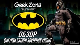 Обзор фигурки Бэтмена — Mezco 1/12 Batman Sovereign Knight Review