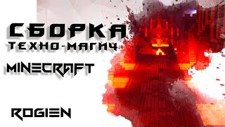 -Техно-магическая Сборка 1.12.2 |-Minecraft-| 60 модов+-