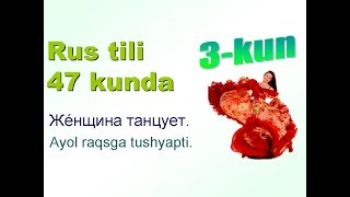 Рус тили 47 кунда 3-кун. Хозирги замон феъллари.