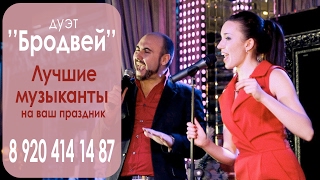 Живая музыка на свадьбу в Воронеже.