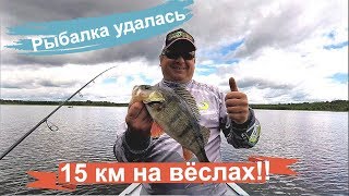 Рыбалка удалась - 15 км на вёслах