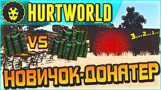 HURTWORLD RAID - Новичок-Донатер! 60FPS