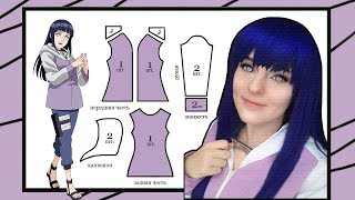 Как сшить костюм Хьюги Хинаты // Hyuga Hinata cosplay tutorial