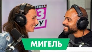 МИГЕЛЬ – про дауншифтинг, творческий кризис и школу танцев