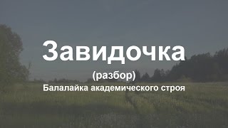 [EEA] Завидочка. Разбор
