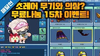 버블파이터 초대박 풀템디 해달선디 이벤트ㅋㅋㅋㅋㅋ??  NO!! 템만 가져가세요! 달선의 무료나눔 15차![버블파이터 해달선]
