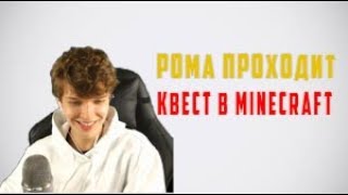 ЛОЛОЛОШКА ПРОХОДИТ КВЕСТ В МАЙНКРАФТЕ