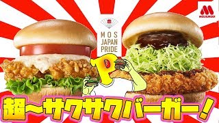 【モスバーガー】海老天 七味マヨとジャンボメンチカツ！どんな感じやね～ん！＃海老天 七味マヨ＃ジャンボメンチカツ＃モスバーガー＃肉＃サクサク＃激旨＃日本＃新作＃新商品＃飯テロ＃YouTube＃ぱぱちん