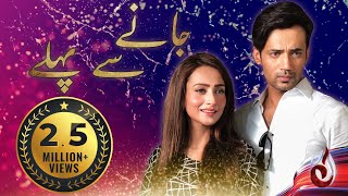 Janay Say Pehlay - Telefilm - Zahid Ahmad | Aaj Entertainment