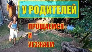 Филиппины. У родителей, бамбуковый дом - Жизнь на Филиппинах