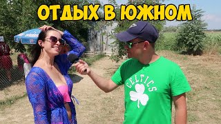 ЕДУ В ЮЖНЫЙ, К ЧЕРТУ КОБЛЕВО!!!