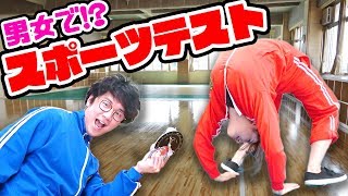 【対決】男女が全力で体力測定やってみたら衝撃の結果に…！？【ボンボン学園】