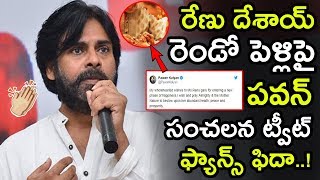 Pawan Kalyan Sensational Tweet On Renu Desai Second Marriage || Pawan Wishes To Renu || NSE