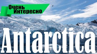 АНТАРКТИДА ЮЖНЫЙ КОНТИНЕНТ HD ИНТЕРЕСНЫЕ ФАКТЫ