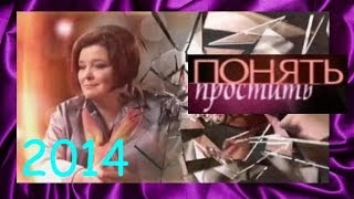 Понять. Простить. Кто я - дед или отец 13/03/14