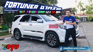 ทำมาค้าขาย Toyota Fortuner Champ 3.0 V TRD 2014 รุ่นที่หลายคนตามหา Fortuner ชาคริต