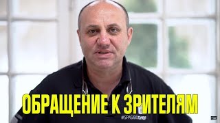 ВАЖНОЕ обращение к зрителям от Ильи ЛАЗЕРСОНА