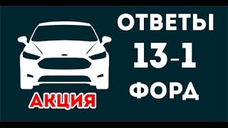 Рулевая рейка форд, как чинить, стук клапанов форд, дизеление. ЧаВо 13-1
