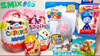 СЮРПРИЗЫ - Fuzzy TSUM TSUM бархатные ДИСНЕЙ, Киндер Сюрприз МАКСИ Пасха, СВИТ БОКС Фиксики, МАДЖИКИ