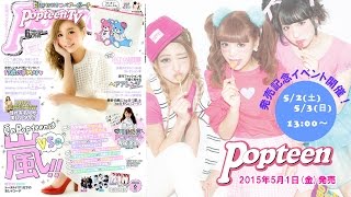 Popteen6月号発売！&ゆらちょぱるんイベント