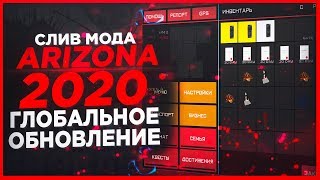 СЛИВ МОДА ARIZONA RP SER 2020 (ГЛОБАЛЬНОЕ ОБНОВЛЕНИЯ GTA SAMP)