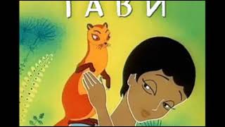 Сказка рики тики тави