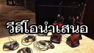 นำเสนอบริการให้เช่าวิทยุสื่อสารเพื่องานอีเวนท์