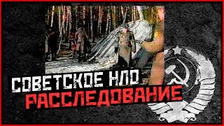 Архивы КГБ: Советское НЛО. Расследование