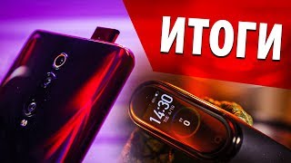 Выиграй Redmi K20 Pro или Xiaomi Mi Band 4: Итоги розыгрыша с Rozetked