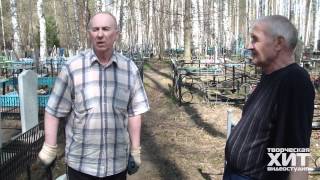 Специальный выпуск - Мусор на кладбище