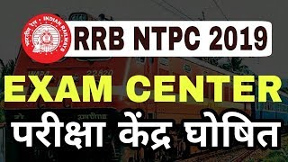 RRB NTPC EXAM DATE/CENTER 2019 | railway ntpc exam date/center 2019 | rrb ntpc cbt 1 exam date 2019