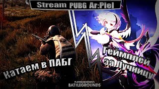 Ar:piel online Rus Фарм Героек И Тренировка в Башне Ангоры