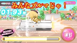 ブルマを履いた魔法少女の運動会！初見プレイで大興奮www【円環の理大運動会】