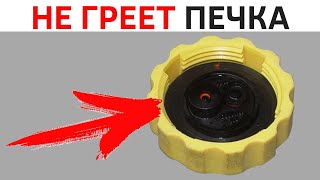 Плохо греет печка? Замена крышки расширительного бачка Лада Калина