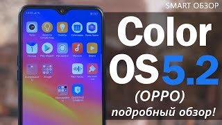 Color OS 5.2 - подробный обзор оболочки от OPPO!