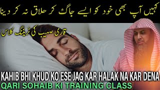 Subah Jaldi Uthne Ke Baad Kya Karna Hai | Qari Sohaib Ahmed Meer Muhammadi | Pak Social Media