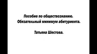 Пособие по обществознанию. Раздел 4.ПОЛИТОЛОГИЯ.§29.ПОЛИТИЧЕСКИЙ ПРОЦЕСС