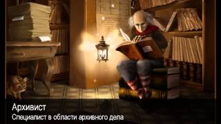 Архивист. Толковый Видеословарь русского языка